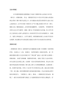 音乐【冀少版】六年级下册《赛马 二胡独奏曲》教学设计2