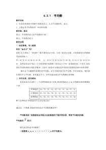 《6.1平均数、中位数、众数》教学设计2-七年级下册数学湘教版