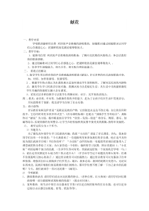 音乐【冀少版】六年级下册《献花》教学设计3