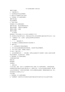音乐【冀少版】六年级下册《学习雷锋好榜样》教学设计1