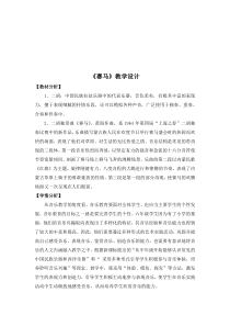 音乐【冀少版】六年级下册《赛马 二胡独奏曲》教学设1