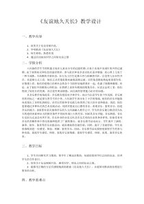 音乐【冀少版】六年级下册《友谊地久天长》教学设计1