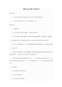 心理健康【黑教版】一年级上册第3课《遇洪水会自救》教案