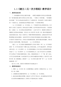 《1.1 建立二元一次方程组》教学设计1-七年级下册数学湘教版