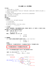 《1.2.1代入消元法》教学设计2-七年级下册数学湘教版