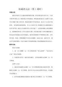 《1.2.2加减消元法（1）》教学设计2-七年级下册数学湘教版