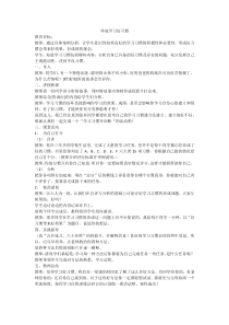 心理健康【黑教版】二年级下册第1课《养成学习好习惯》教案