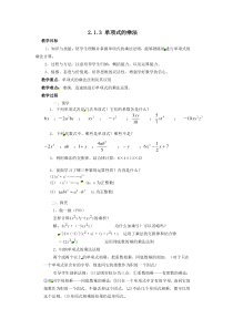 《2.1.3单项式的乘法》教学设计2-七年级下册数学湘教版