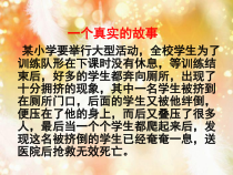 心理健康【黑教版】二年级下册第3课《应对拥挤和踩踏1》PPT课件