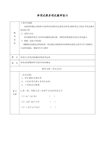 《2.1.4多项式的乘法（1）》教学设计1-七年级下册数学湘教版