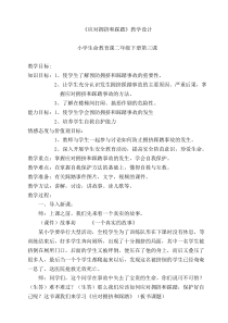 心理健康【黑教版】二年级下册第3课《应对拥挤和踩踏5》教案