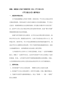 《2.2.1平方差公式》教学设计2-七年级下册数学湘教版