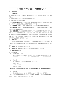 《2.2.2完全平方公式》教学设计1-七年级下册数学湘教版