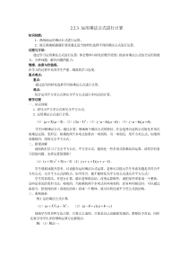 《2.2.3运用乘法公式进行计算》教学设计1-七年级下册数学湘教版