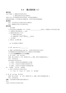 《3.2提取公因式法（1）》教学设计1-七年级下册数学湘教版
