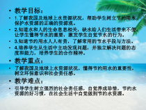 心理健康【黑教版】三年级下册第4课《从一滴水说起1》PPT课件