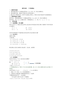 《3.3公式法（2）》教学设计3-七年级下册数学湘教版