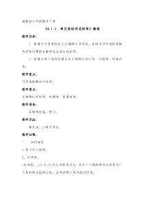 《4.1 平面上两条直线的位置关系》教学设计1-七年级下册数学湘教版