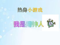 心理健康【黑教版】三年级下册第6课《时间的脚步2》PPT课件