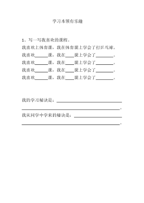 心理健康【黑教版】三年级下册第7课《学习本领有乐趣》测评练习