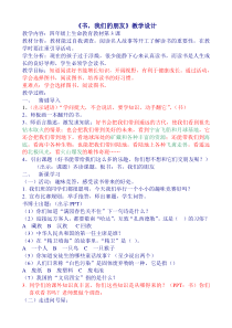 心理健康【黑教版】四年级下册第3课《书，我们的朋友2》教案