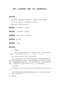 心理健康【黑教版】四年级下册第3课《书，我们的朋友3》教案