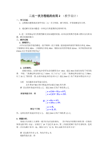 《1.3二元一次方程组的应用（2）》教学设计1-七年级下册数学湘教版