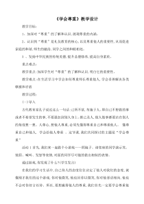 心理健康【黑教版】五年级上册第3课《快乐是什么1》教案