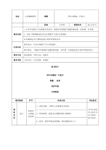 心理健康【黑教版】五年级上册第4课《用行动撑起一片蓝天》教案
