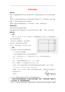 《2.1.4多项式的乘法（2）》教学设计2-七年级下册数学湘教版