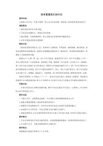 心理健康【黑教版】五年级下册第3课《让友情温暖你我2》教案