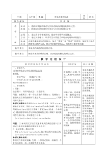 《2.1.4多项式的乘法（2）》教学设计3-七年级下册数学湘教版