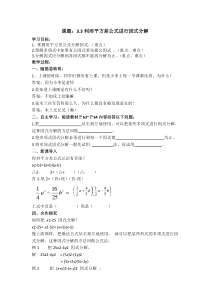《3.3公式法（1）》教学设计1-七年级下册数学湘教版