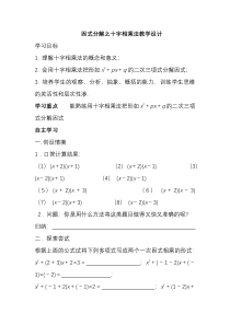 《3.3公式法（2）》教学设计4-七年级下册数学湘教版