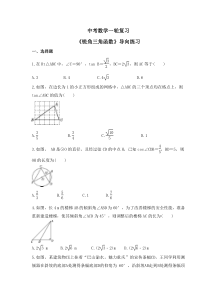 中考数学一轮复习 导向练习（30份打包，含答案，可预览）