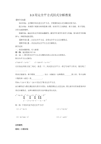 《3.3公式法（2）》教学设计6-七年级下册数学湘教版