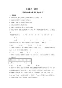 中考数学一轮复习《数据的收集与整理》导向练习（含答案）