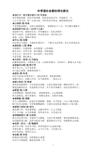 初中语文中考全部古诗文原文汇总（供背诵专用）