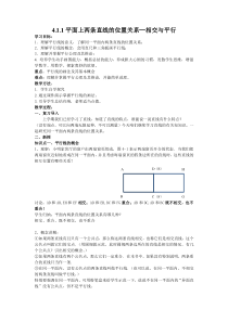 《4.1 平面上两条直线的位置关系》教学设计3-七年级下册数学湘教版