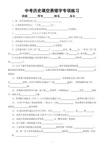 初中历史中考复习填空易错字专项练习（附参考答案）