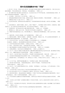 高中历史部编教材中的“开始”汇总（共149个）