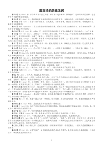 高中历史易误读的历史名词整理汇总