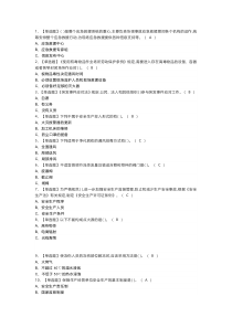 过氧化工艺模拟考试题模拟考试练习卷含参考答案 第一份