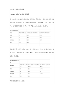 化工安全培训工作落实措施
