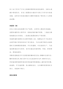 化工生产常用的安全设备设施 (2)