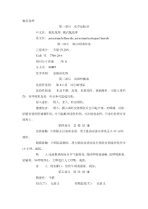 化学品培训资料-氟化氢钾