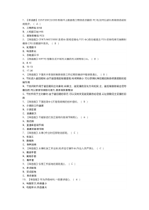 化工自动化控制仪表模拟考试题库含参考答案 第一份