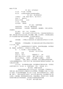 化学品培训资料-环己胺