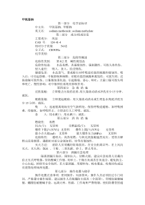 化学品培训资料-甲氧基钠