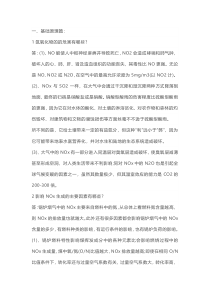 脱硝技术问答100题
